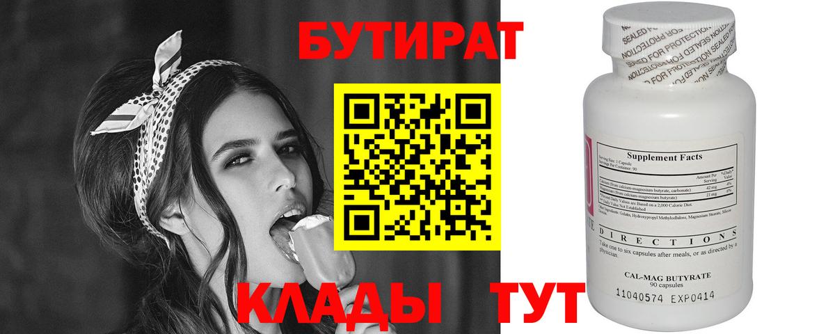 БУТИРАТ GHB Кызыл