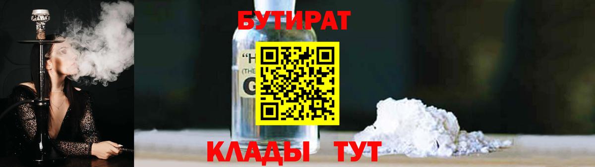 Бутират оксибутират  Вход с VPN  Кызыл 