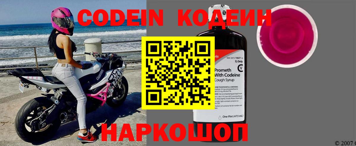 Кызыл  Кодеиновый сироп Lean Purple Drank  Кодеиновый сироп Lean напиток Lean (лин)  Вход с VPN 