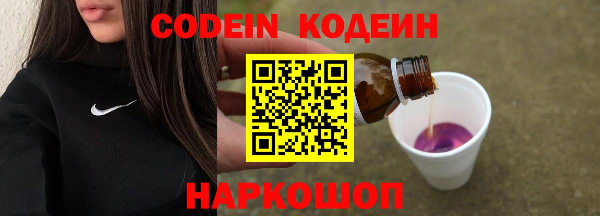 Кодеиновый сироп Lean напиток Lean (лин) Кызыл