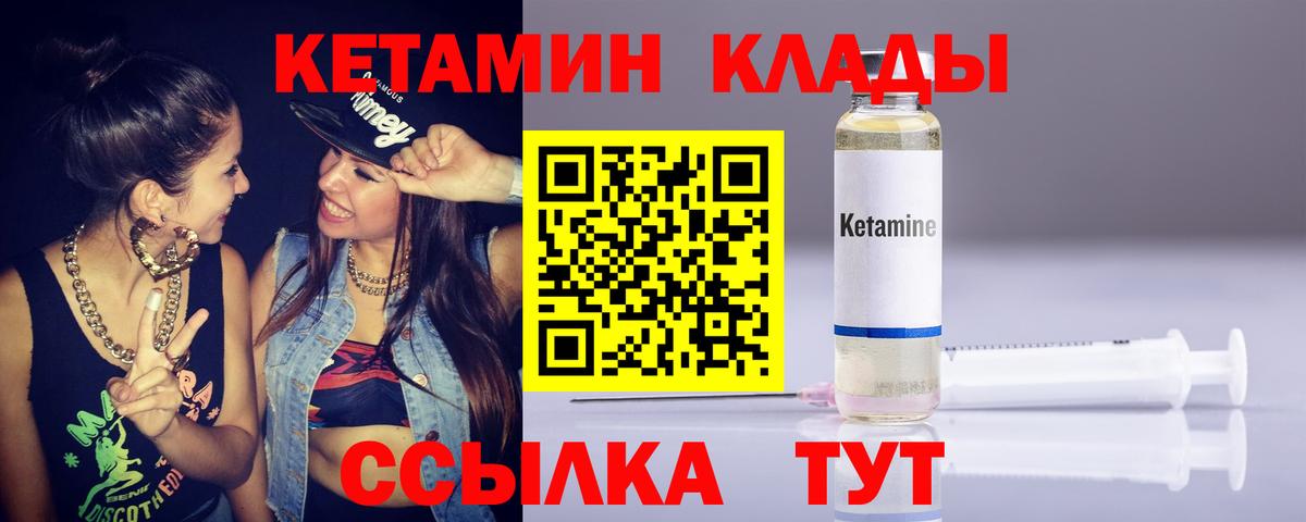 Кетамин VHQ  мега ТОР  Кетамин VHQ  Кызыл  Вход с VPN 