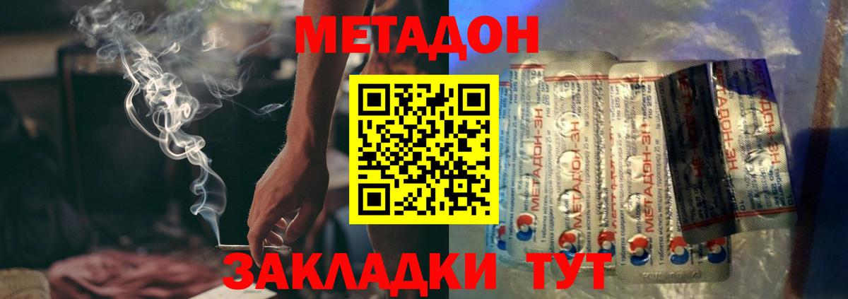 Кызыл  Метадон methadone  Метадон мёд  Вход с VPN 